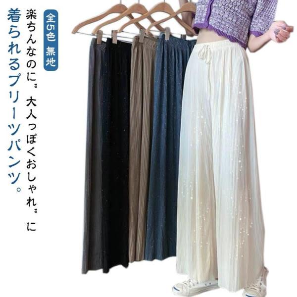 ストレートパンツ フレアパンツ レディース ハイウエスト キラキラ ワイドパンツ カラーパンツ セル...