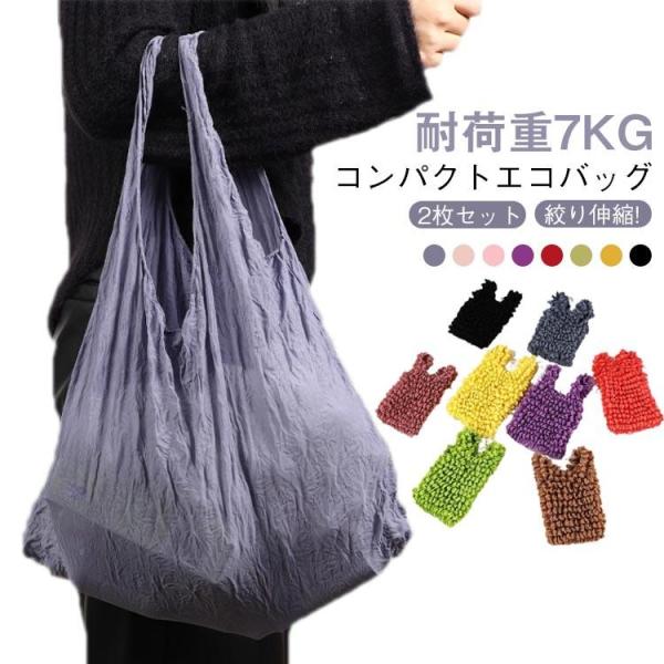 2枚セット!エコバッグ 伸びる 伸縮 大容量 マジックバッグ ドロールバッグ 2枚セット!エコバッグ...
