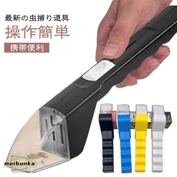 虫捕獲器 虫対策 2個セット 触らず 手持ち式 むしキャッチリー 2個セット 昆虫キャッチャー バグ...