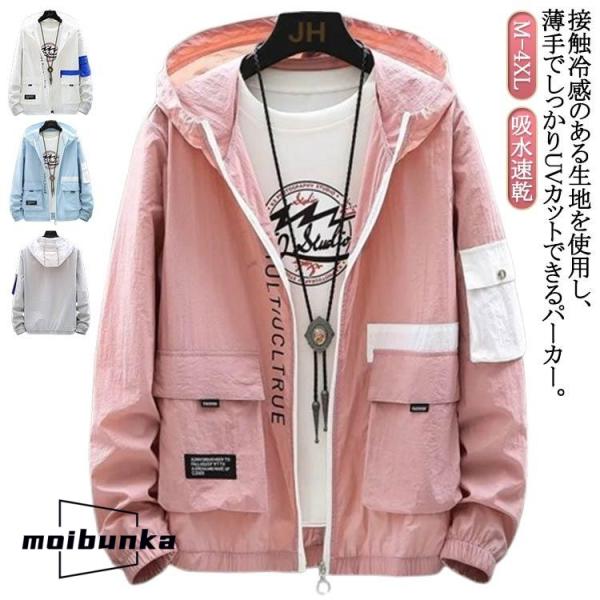 アウター 夏用 ひんやり 接触冷感 接触冷感 メンズ ラッシュガード 紫外線対策 フード付き 長袖 ...