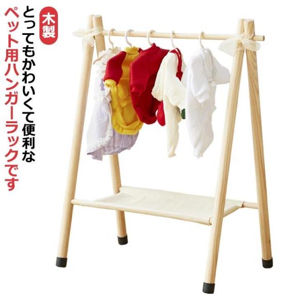 子供部屋 ハンガーラック ペット用 ミニ ワードローブ 猫服 収納 ペット服 子供用 ハンガーラック...