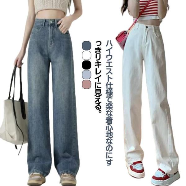 デニムパンツ 春 レディース ハイウエスト女性 ワイドパンツ 夏 ジーンズ 低身長 高身長 レギュラ...