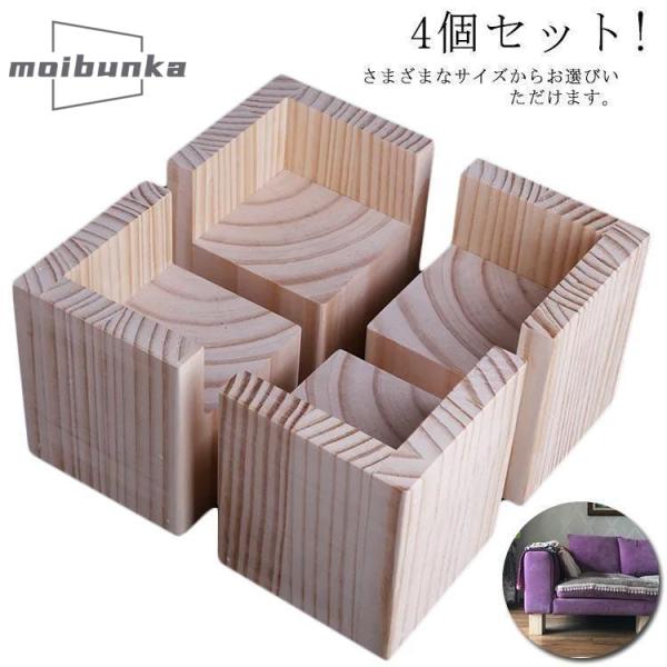 4個セット!こたつ 家具 底上げ 角型 テーブル かさ上げ台 継ぎ足 高さ調整 机 家具 こたつ継脚...