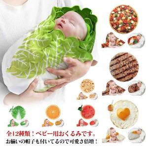 おくるみ ベビー 新生児 野菜 ベビー寝袋 ブラ...の商品画像