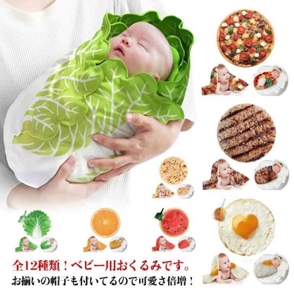 おくるみ ベビー 新生児 野菜 ベビー寝袋 ブランケット ハット付き ソフト 授乳ケープ 抱っこ布団...