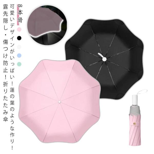 折りたたみ傘 子ども傘 小学生 子供用 大人用 丸型 露先隠し 傷つけ防止 日焼け防止 日傘 撥水 ...