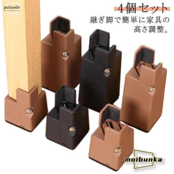 継ぎ脚 10cm 5cm 4個セット 高さ調整 幅さ調整 継足 継脚 テーブル脚台 高さ上げる 机 ...