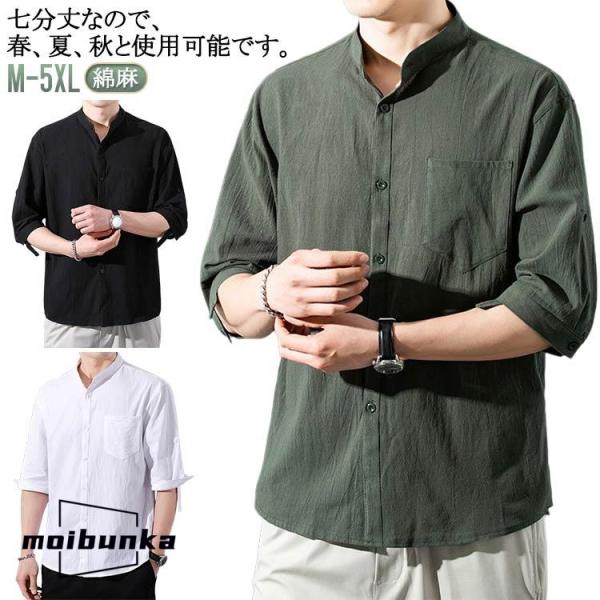 メンズシャツ 春夏 リネンシャツ 半袖シャツ 羽織り M~5XL スタンドカラー カジュアルシャツ ...