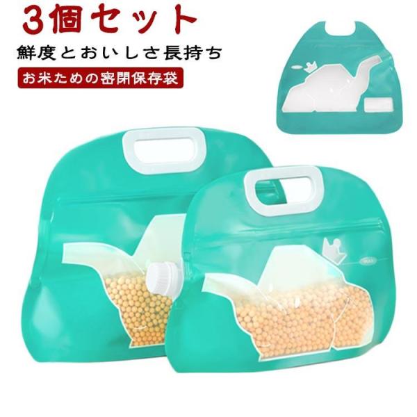 米収納 お米保存袋 3個セット 5L 防止 保存 保管 小分け ライスストッカー 湿気 保管 密封 ...