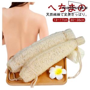 天然ヘチマ ひも付 マッサージ お風呂 シャワ...の詳細画像5