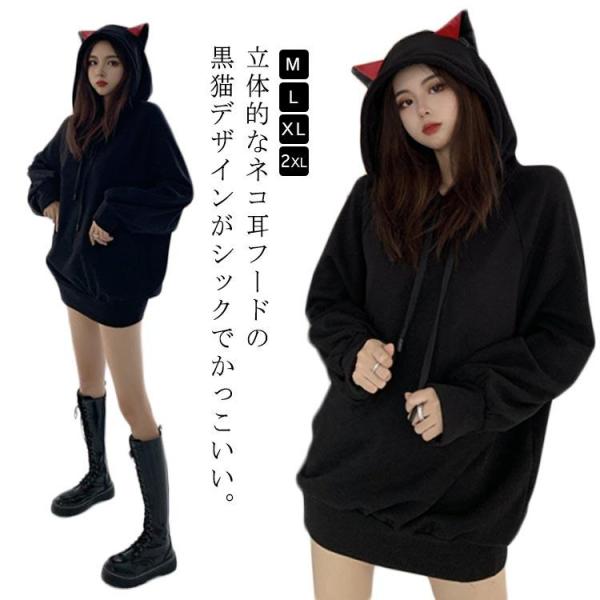 猫耳パーカー 猫耳形フード パーカー レディース 裏起毛 パーカー 秋服 秋冬 可愛い ネコ耳付き ...