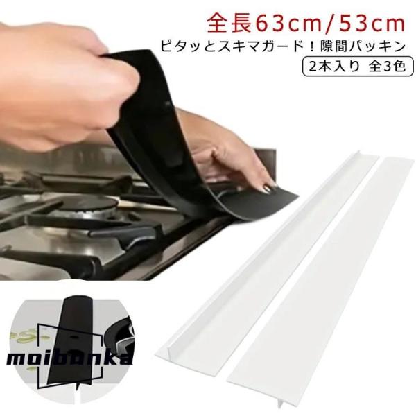 キッチン 隙間ガード 水回り 隙間 隙間パッキン 差し込むだけ スキマパッキン コンロ すきま埋め ...