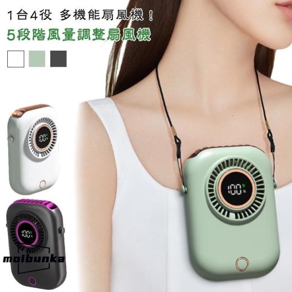 1台4役 腰掛け扇風機 4Way 強力 腰掛けファン 携帯扇風機 5段階風量調節 ハンズフリーファン...