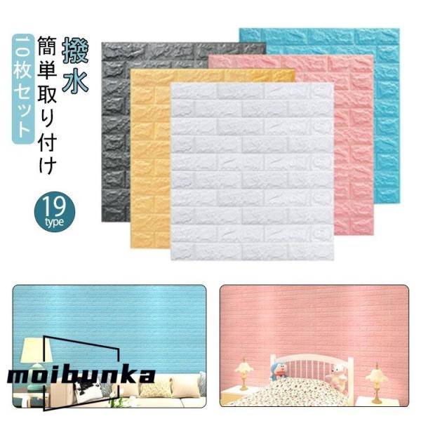 クッションシート 壁紙 10枚セット 壁紙シール レンガ調 のり付き 超大判 70*77cm 厚手 ...