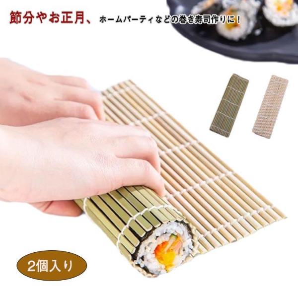 竹巻す 寿司巻 巻きす 2個セット 24x24cm 竹製 竹製 恵方巻 恵方巻き 太口 海苔巻き 巻...