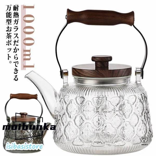 耐熱ガラス ティーポット 紅茶ポット やかん ガラス製ポット ガラス 海棠花 耐熱ガラス 木製持ち手...