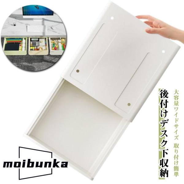 収納 机下 デスク下 ワイド 引き出し 収納トレー 収納ボックス テーブル A4 テーブル下 後付け...