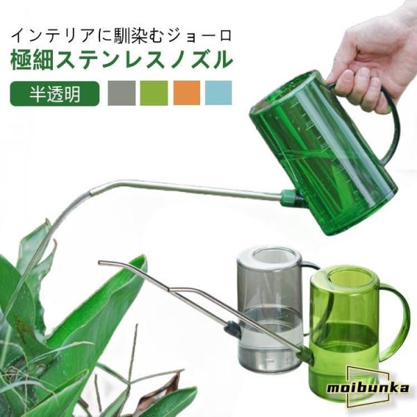 じょーろ ジョーロ ジョウロ 水差し 半透明 おしゃれ じょうろ 如雨露 おしゃれ水差し 軽量 如雨...