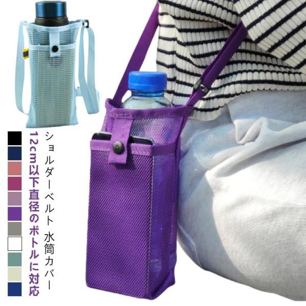 大きめ 登山 マルチカバー 水筒ケース おしゃれ スポーツ 水筒ケース ハンディポーチ ショルダー ...