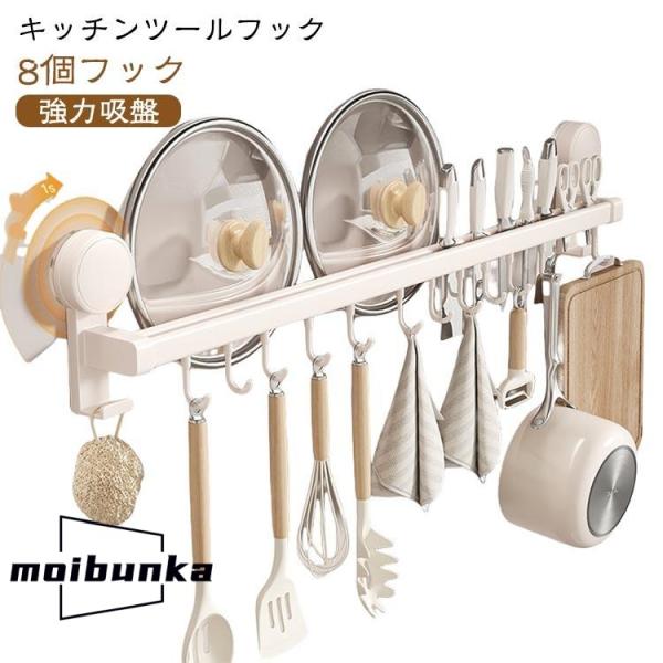 可動式フック キッチンツール収納 強力吸盤 キッチンラック 壁掛けフック 吸盤式 穴あけ不要 調理器...
