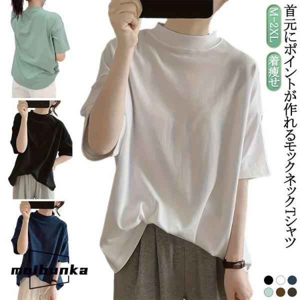 プチハイネック 半袖 レディース カットソー コットン tシャツ 5分袖 Tシャツ カットソー カッ...