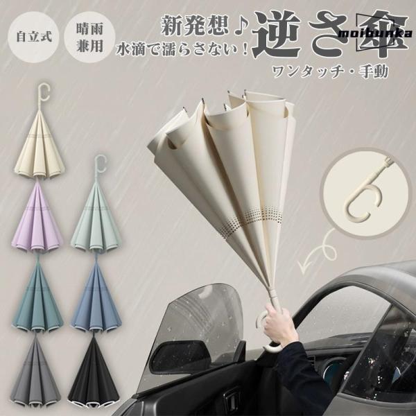 逆さ傘 ワンタッチ 自動開閉 晴雨兼用 完全遮光 紫外線 8本骨 無地 花柄 反射テープ 折り畳み ...