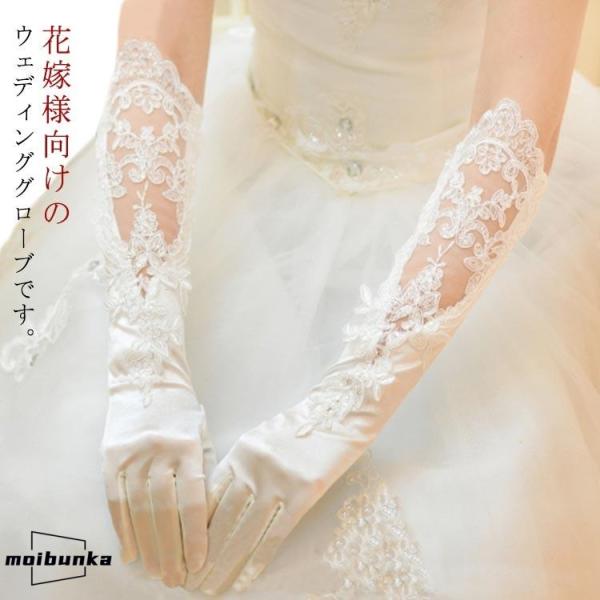 ウェディンググローブ サテン レース 手袋 ウエディンググローブ ロング ブライダル 結婚式 花嫁 ...