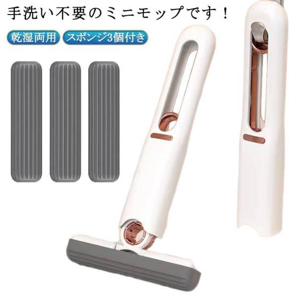 吸水モップ 乾拭き 窓 ミニモップ スポンジモップ コンパクト スポンジ3個付き クリーナー フロア...