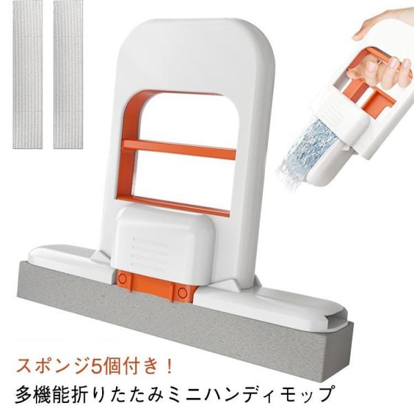 クリーニング 絞り器付き ミニモップ ハンズフリー スポンジモップ 手洗い不要 折りたたみ ミニモッ...