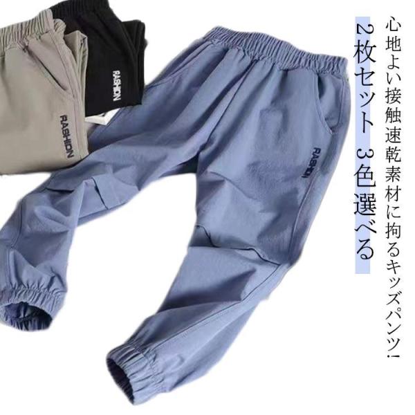 キッズ 子供用 速乾 ロングパンツ ジョガーパンツ 男の子 ジョガーパンツ 薄手 長ズボン 子供服 ...