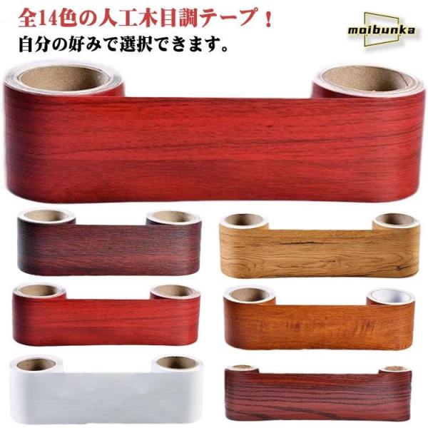 全14色 フローリング 補修 テープ マスキングテープ 家具 修理テープ 木目調 簡単 キズ隠し 予...