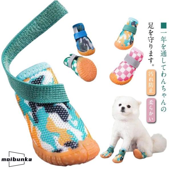 夏 犬 犬用靴 履かせやすい 散歩 ドッグシューズ 4個セット 春 秋 靴 冬 中型犬 犬の靴 犬用...