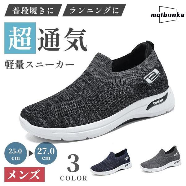 スリッポン メンズ 安い スニーカー かかと踏める ウォーキングシューズ 軽量 通気 ナースシューズ...