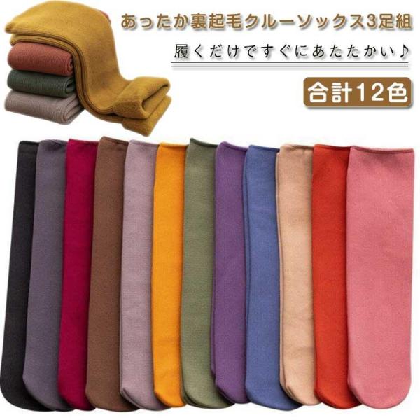 あったか靴下 3足セット 裏起毛 暖かいソックス リブ 厚手 蓄熱 保温 メンズ レディース 男女兼...