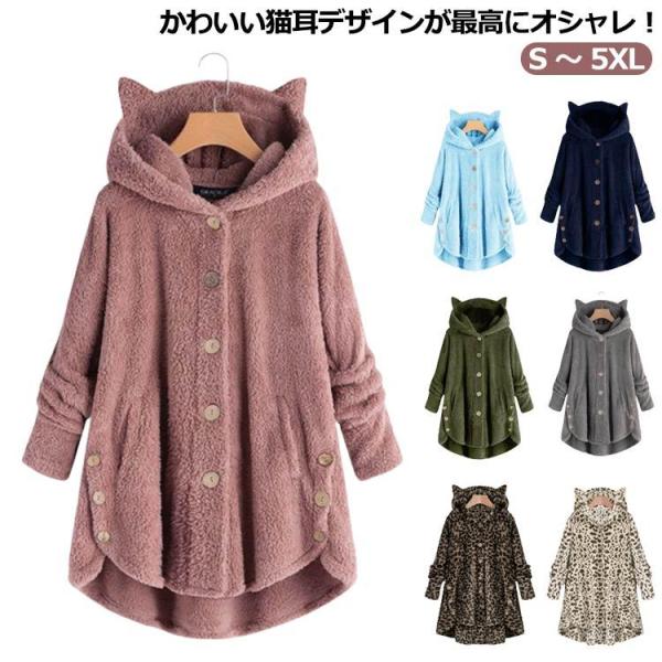 猫耳 パーカー オーバーサイズ ボタン オーバーサイズ ロング フード付 春 秋 冬 長袖 無地 シ...