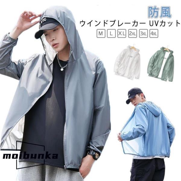 ブルゾン ジャンパー UVカット 長袖 サマージャケット ジャケット アウター ウインドブレーカー ...