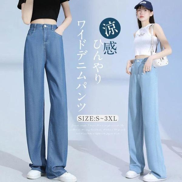 デニムパンツ ワイドパンツ 涼しい 夏 ワイドパンツ デニム レディース 爽やか 冷感素材