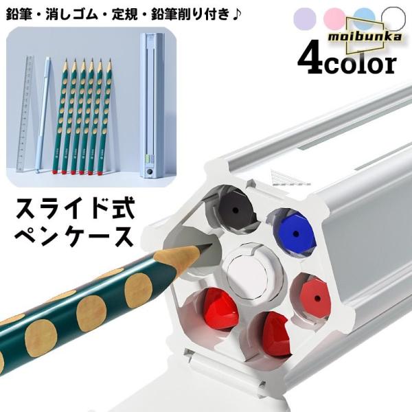 ペンケース 筆箱 スライド式 六角形 文具セット 鉛筆6本 消しゴム 定規 鉛筆削り付き 文房具入れ...