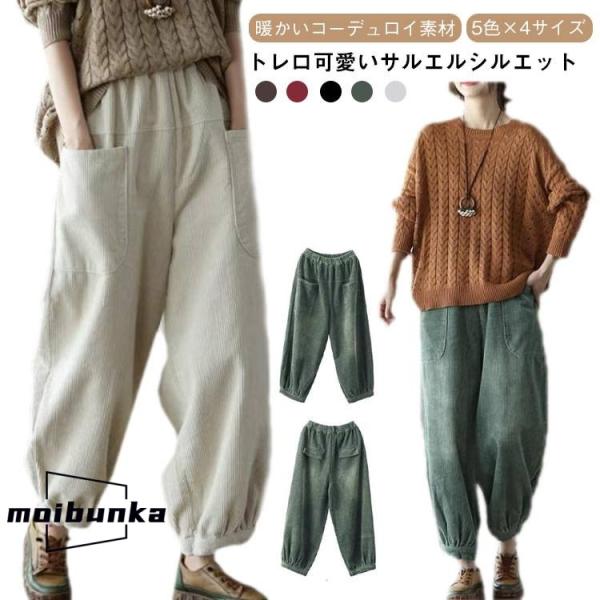 サーカスパンツ コーデュロイパンツ レディース コーデュロイ サルエルパンツ コーデュロイパンツ 秋...