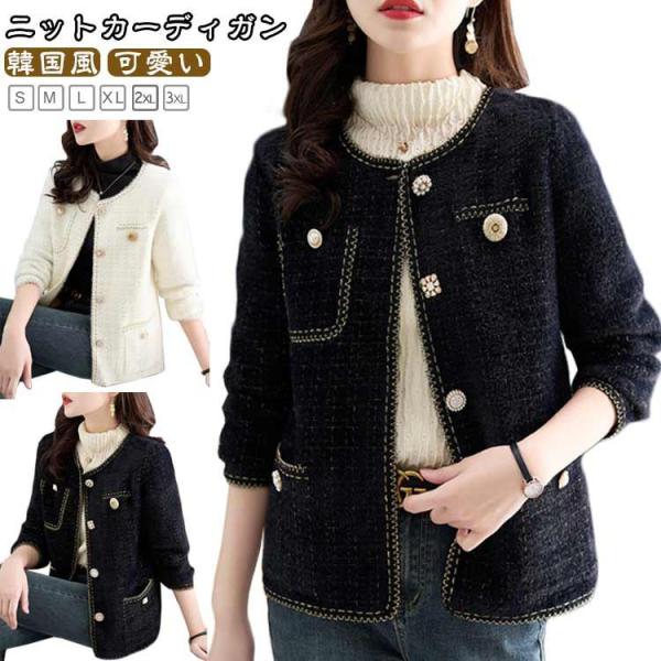 秋冬 カーディガン ニット ジャケット ノーカラージャケット レディース ツイード レディース フォ...