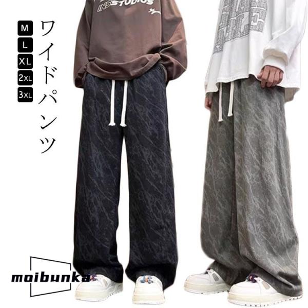 ワイドパンツ メンズ ロングパンツ 春 夏 長ズボン 無地 シンプル パンツ ゆったり 可愛い 体型...