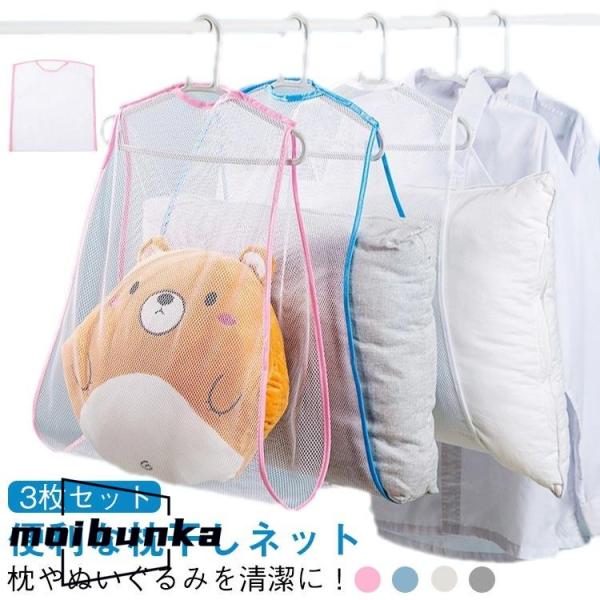 ネット ハンガー まくら干し 座布団 2段 靴 室内干し 外干し 【3枚入り】枕干しネット 多機能 ...