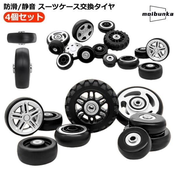 スーツケースキャスター交換 タイヤ キット キャリーケース スーツケース交換キャスター 4個セット ...
