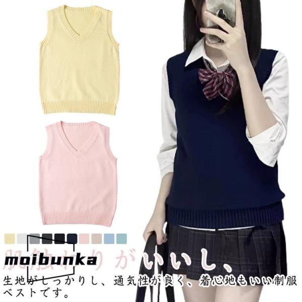 スクールベスト Vネック セーター ニット ベスト ニットベスト 女子高校生 通年 チョッキ 無地 ...