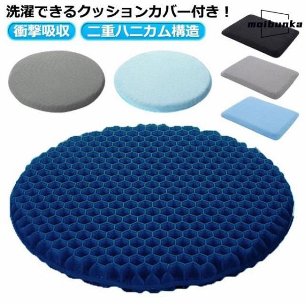 回転椅子 ジェルクッション ゲルクッション ハニカム 無重力 椅子用 丸椅子 座布団 二重 ゲルクッ...