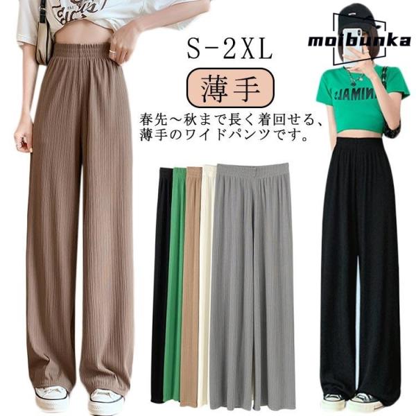 ガウチョパンツ アイスシルク 春 ストレート ロング丈 涼しい ワイドパンツ パンツ 透けない レデ...
