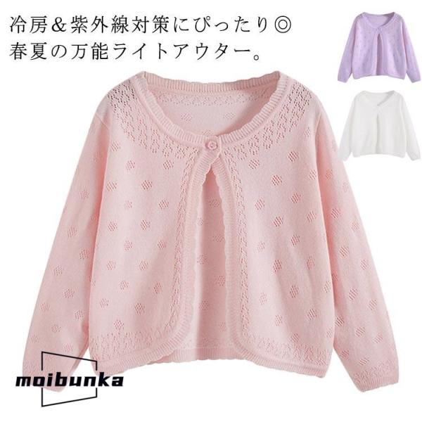 カーディガン 子供服 冷感生地 サマーカーディガン 長袖 羽織り UVカット 女の子 キッズ ジュニ...