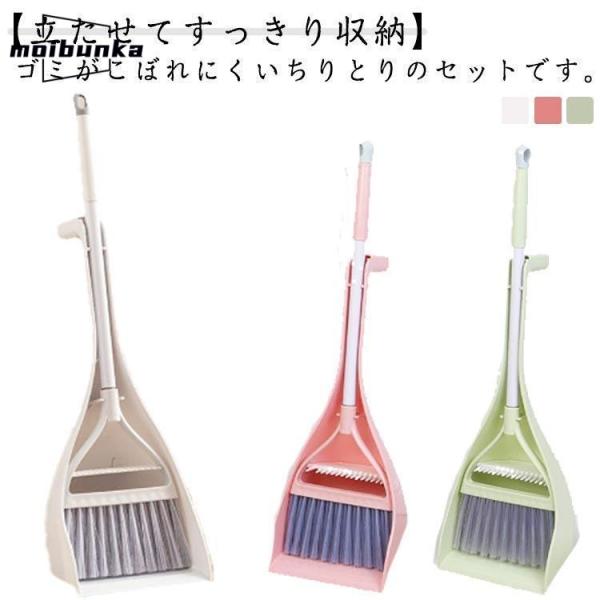 ほうき ちりとり 自立式 チリトリ セット 箒 室内用 玄関 屋外 おしゃれ 立てて収納 隙間 スタ...