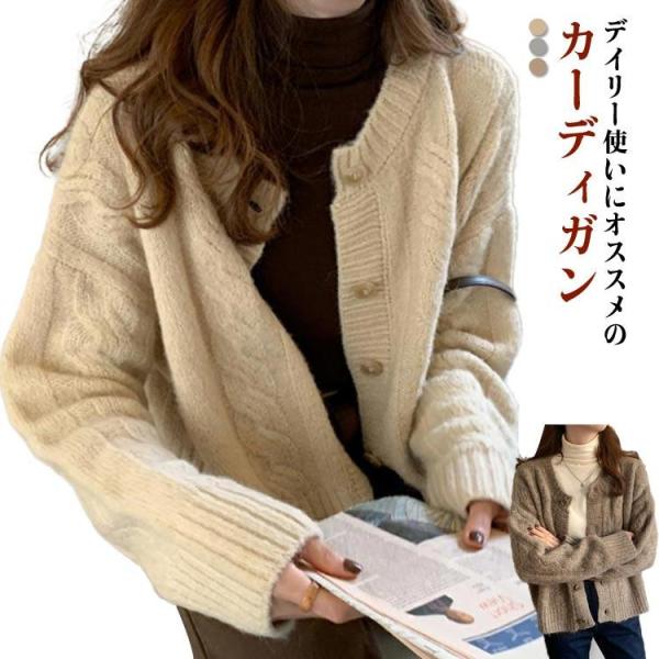 【】ニット カーディガン レディース ざっくり編み ケーブルニット ショート丈 セーター 秋冬 秋 ...