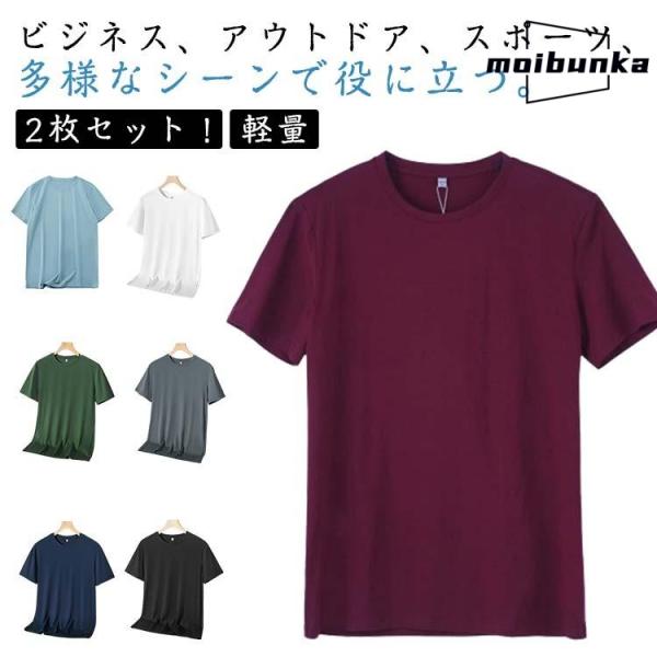 接触冷感 ひんやり アイスシルク 2枚セット！吸汗速乾 メンズ 涼しい tシャツ 2枚セット！吸汗速...